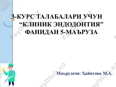 "клиник эндодонтия" фанидан маъруза — PPTX