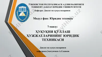 ҳуқуқни қўллаш ҳужжатларининг юридик техникаси — PPTX