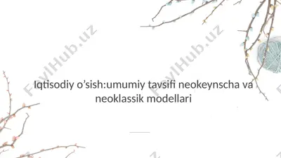 iqtisodiy o’sish - umumiy tavsifi neokeynscha va neoklassik modellari — PPTX