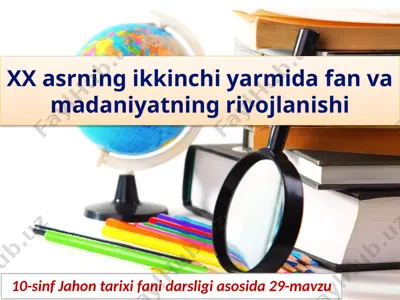 fan va madaniyatning rivojlanishi xx asrining ikkinchi yarmida — PPTX