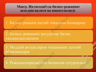iqtisodiyotda biznes-rejaning asoslanganligi va ishonchliligi — PPTX