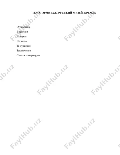 russkiy muzey — DOCX