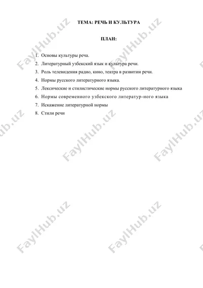 osnovi kulturi rechi — DOCX