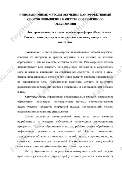 innovatsionnie metodi obucheniya kak effektivniy sposob povisheniya kachestva sovremennogo obrazovaniya — DOC