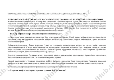 bolalardagi nafas a'zolari kasalliklari: tasniflar, tahqiqotlar, davo choralari — DOC