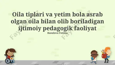 oila tiplari va yetim bola asrab olgan oila bilan olib boriladigan ijtimoiy pedagogik faoliyat — PPTX