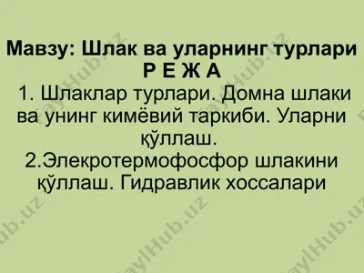 shlak va ularning turlari — PPTX