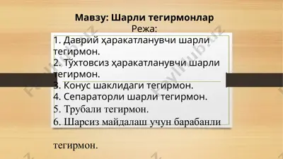 sharli tegirmonlar — PPTX