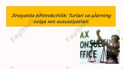 jinoyatda ishtirokchilik turlari va ularning oziga xos xusussiyatlari — PPTX