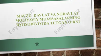 davlat va nodavlat moliyaviy muassasalarning iqtisodiyotda tutgan o‘rni — PPTX