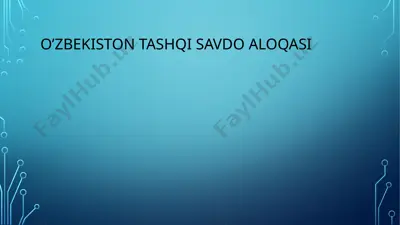 o’zbekiston tashqi savdo aloqasi — PPTX