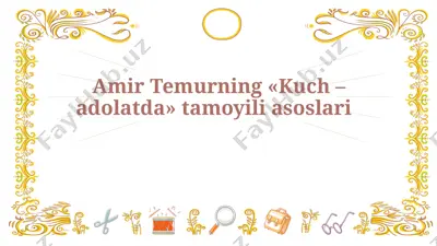 amir temurning «kuch – adolatda» tamoyili asoslari — PPTX