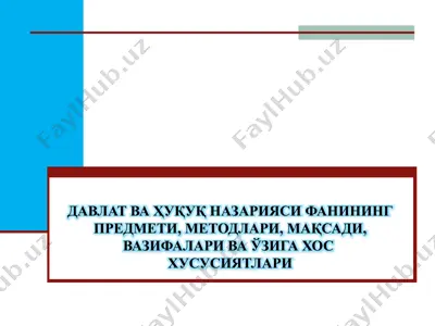 davlat va huquq nazariyasi — PPTX