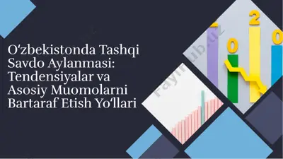 tashqi savdo aylanmasi: tendensiyalar va asosiy muomolarni bartaraf etish yoʻllari — PDF