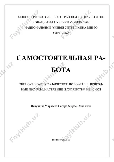 ekonomiko-geograficheskoe polojenie, prirodnie resursi, naselenie i xozyaystvo meksiki — DOCX