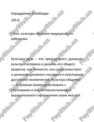 kultura obsheniya meditsinskogo rabotnika — DOCX