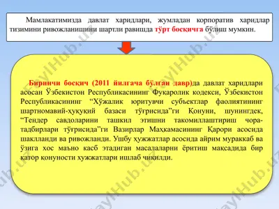 давлат харидлари — PPTX