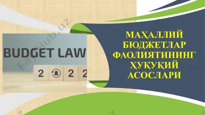 маҳаллий бюджетлар фаолиятининг ҳуқуқий асослари — PPTX