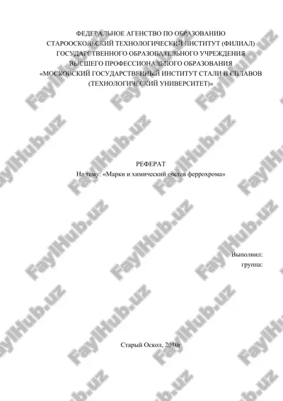 marki i ximicheskiy sostav ferroxro-ma — DOC