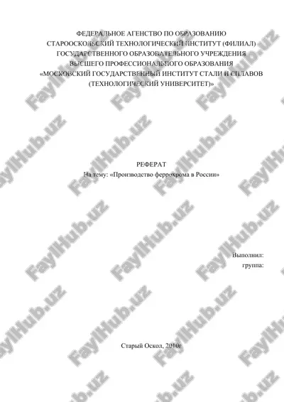 proizvodstvo ferroxroma v rossii — DOC