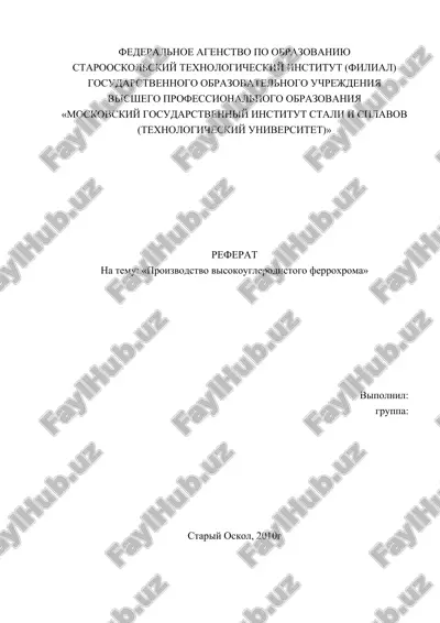 proizvodstvo visokouglerodistogo ferroxroma — DOC