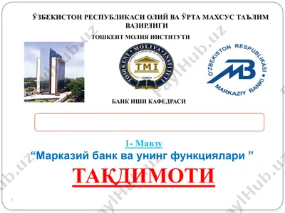 марказий банк ва унинг функциялари — PPTX
