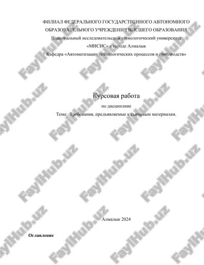 vibor strukturi sistemi upravleniya i regulirovaniya — DOCX