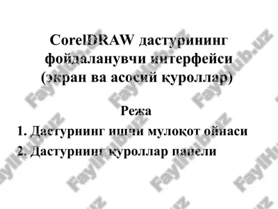 coreldraw — PPT