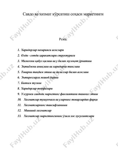 савдо ва хизмат кўрсатиш соҳаси маркетинги — DOC