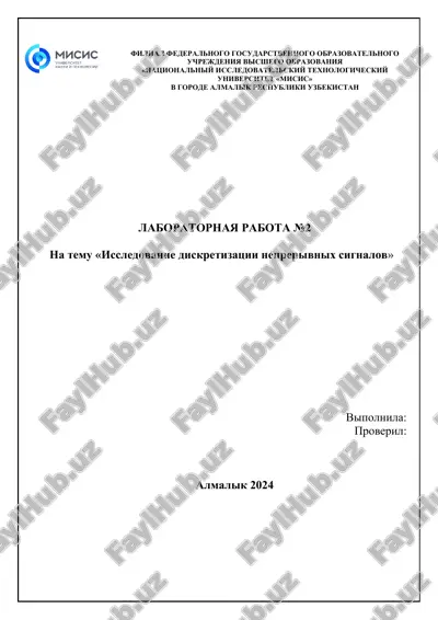 issledovanie xarakteristik signalov, sushestvennix dlya ix peredachi po kanalam svyazi — DOCX