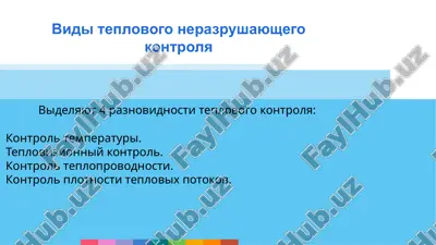 vidi teplovogo nerazrushayushego kontrolya — PPTX