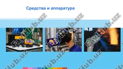sredstva i apparatura — PPTX