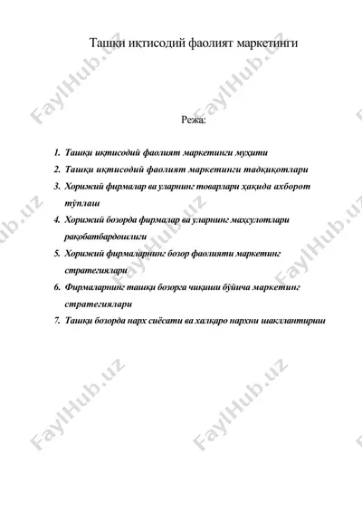 ташқи иқтисодий фаолият маркетинги — DOC