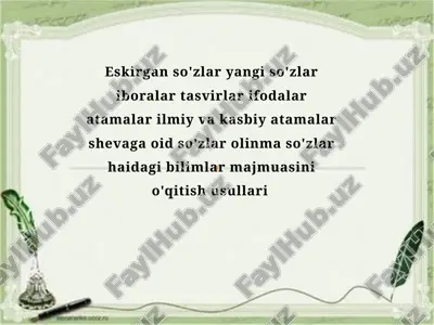eskirgan so'zlar yangi so'zlar iboralar tasvirlar ifodalar atamalar ilmiy va kasbiy atamalar shevaga oid so'zlar olinma so'zlar haidagi bilimlar majmuasini o'qitish usullari — PPTX