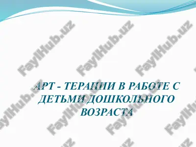 art-terapiya — PPTX