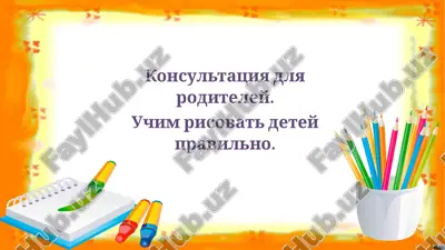 uchim risovat detey pravilno — PPTX