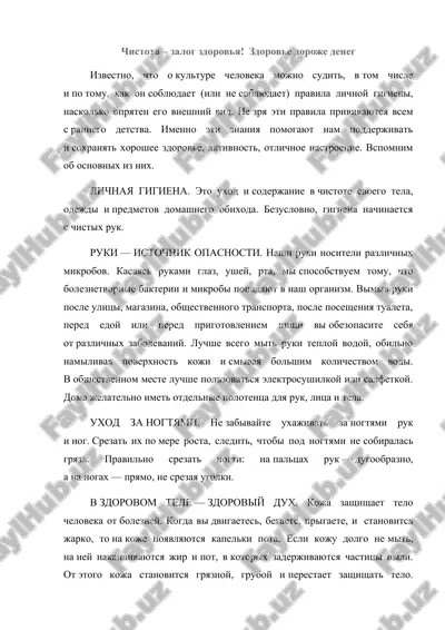 chistota – zalog zdorovya! zdorove doroje deneg — DOCX