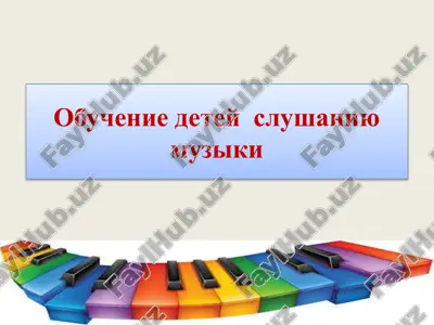obuchenie detey slushaniyu muziki — PPTX