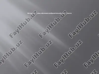 metodi i priyomi obucheniya izobrazitelnoy deyatelnosti — PPTX