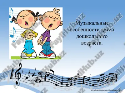 muzikalnie osobennosti detey doshkolnogo vozrasta — PPT