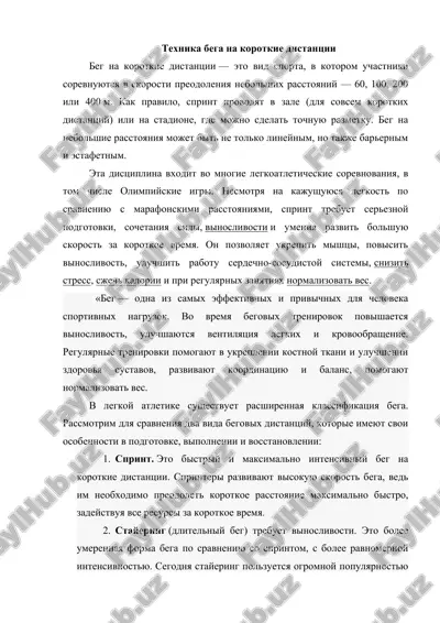 texnika bega na korotkie distantsii — DOCX