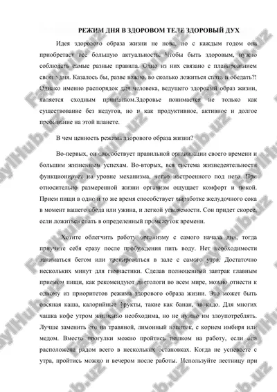 rejim dnya v zdorovom tele zdoroviy dux — DOCX
