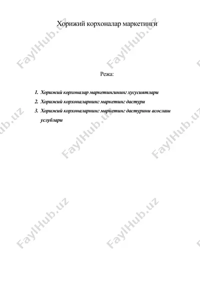 хорижий корхоналар маркетинги — DOC