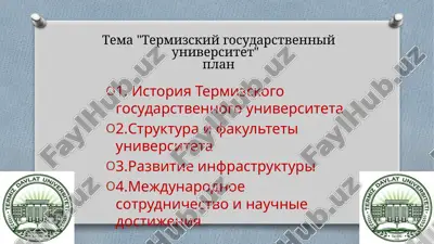 termizskiy gosudarstvenniy universitet — PPTX