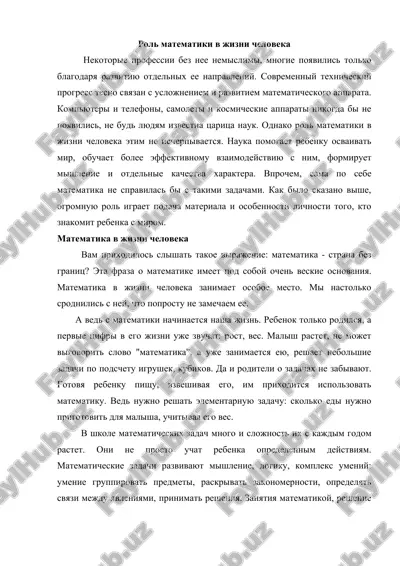 rol matematiki v jizni cheloveka — DOCX