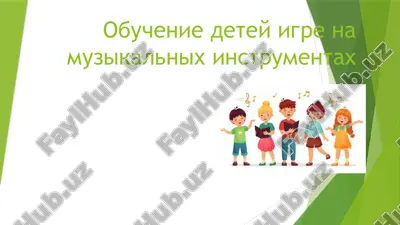 obuchenie detey igre na muzikalnix instrumentax — PPTX