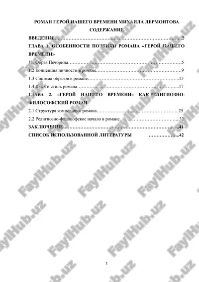 roman geroy nashego vremeni mixaila lermontova — DOCX