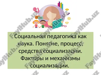 sotsialnaya pedagogika kak nauka — PPT