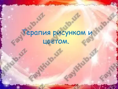 terapiya risunkom i tsvetom — PPTX