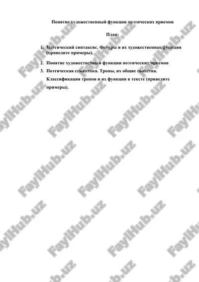 ponyatie xudojestvenniy funktsii poeticheskix priemov — DOCX
